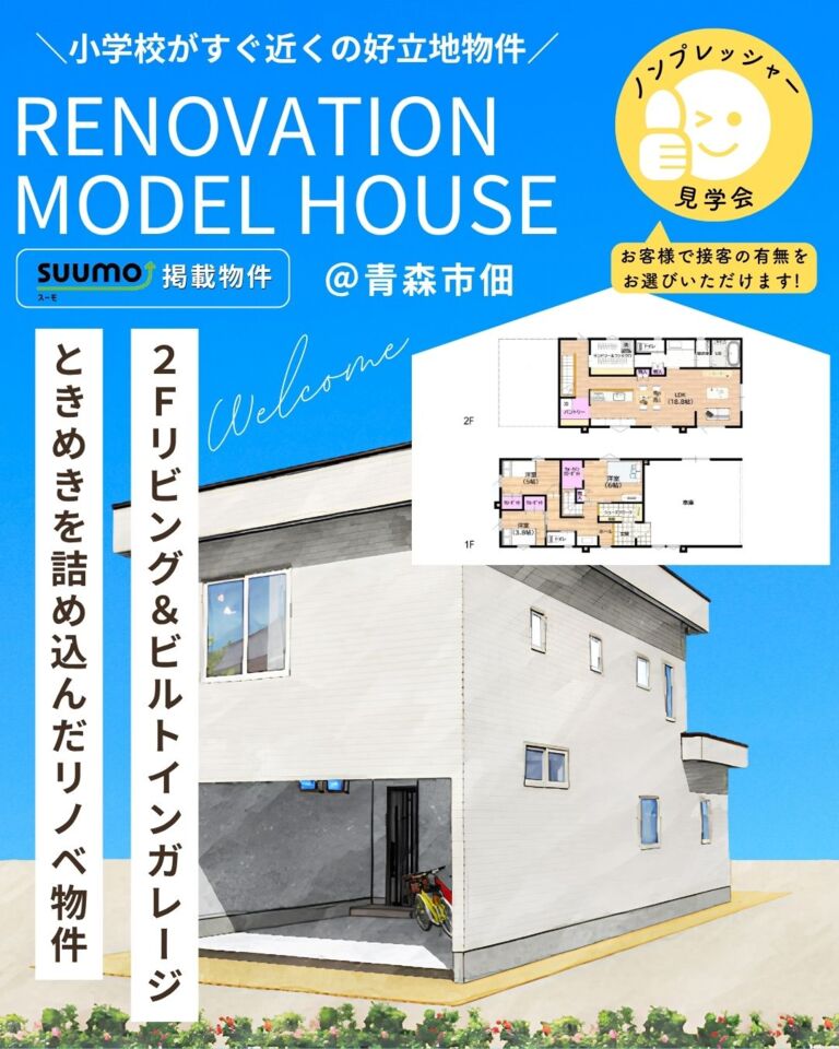 完成前フルリノベーション住宅＠青森市佃