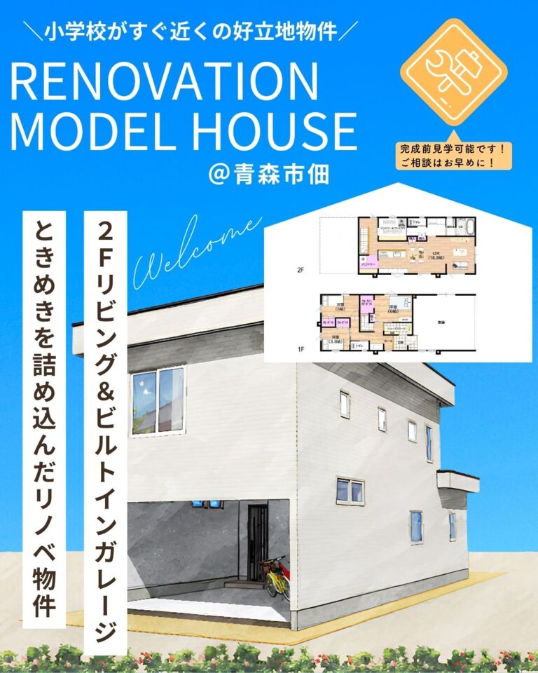 完成前フルリノベーション住宅＠青森市佃